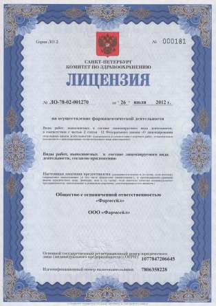 Лицензия на осуществление фармацевтической деятельности в Урюпинске