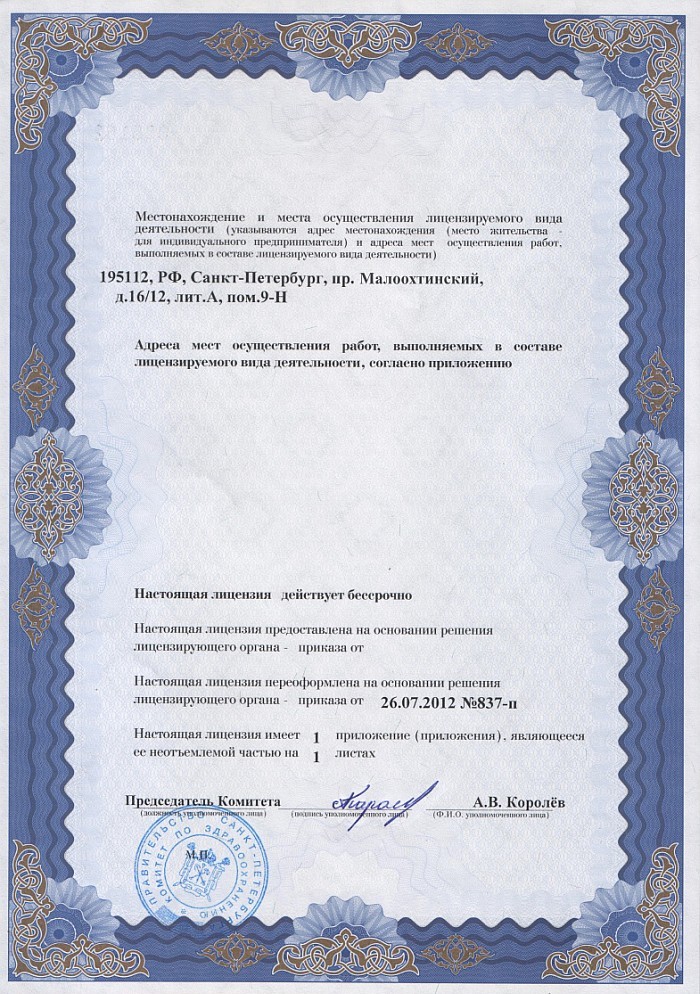 Лицензия на осуществление фармацевтической деятельности в Урюпинске